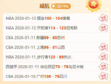 宁忠岩自豪,担任亚冬会,旗手,世界杯预选赛,2026预选赛,赛程安排,球队动态,比赛结果